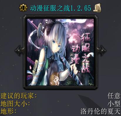 动漫征服之战v1.2.65