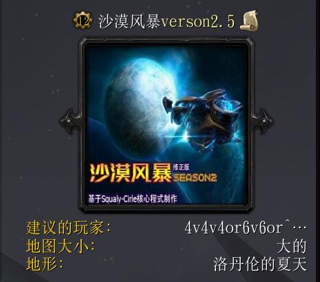 沙漠风暴v2.5