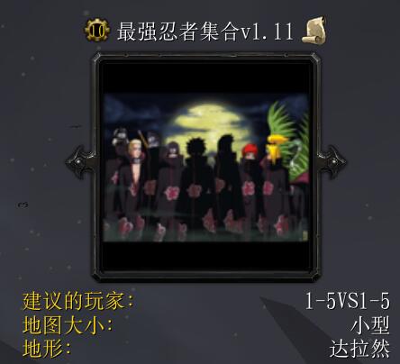 最强忍者集合v1.11