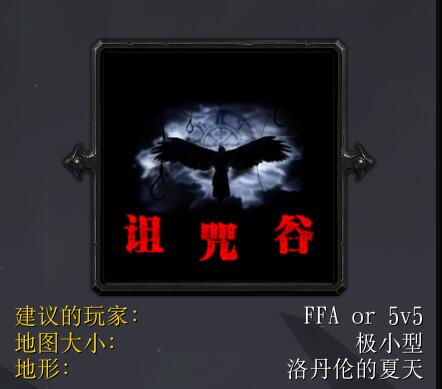 诅咒谷1.31C