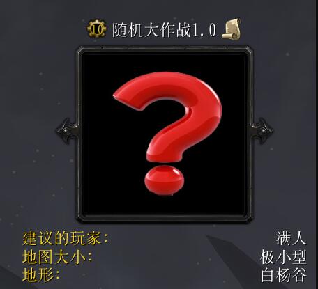 随机大作战v1.0正式版
