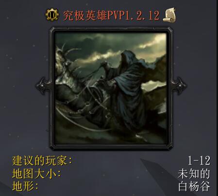 究极英雄PVP1.2.12