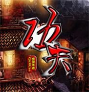 功夫v1.84