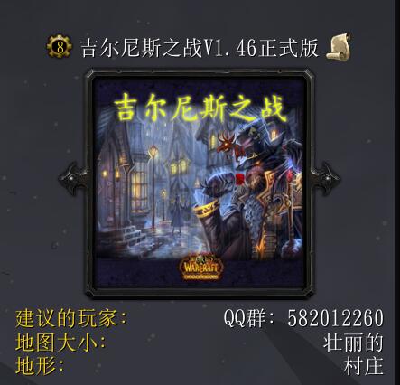 吉尔尼斯之战v1.46正式版