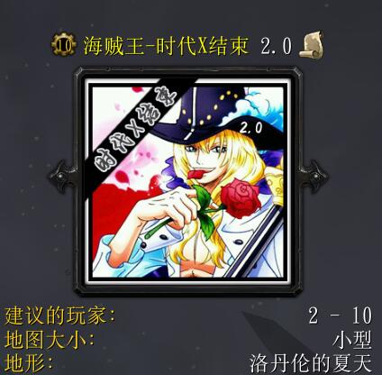 海贼王 - 时代X结束v2.0