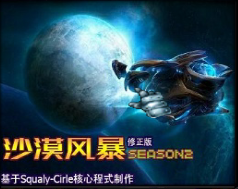 沙漠风暴v2.1