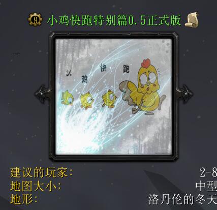 小鸡快跑特别篇v0.5