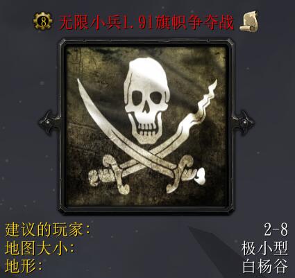 无限小兵1.91旗帜争夺战
