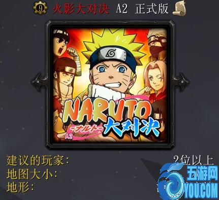火影大对决A2正式版