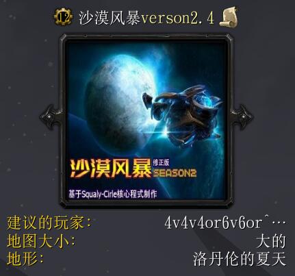 沙漠风暴v2.4