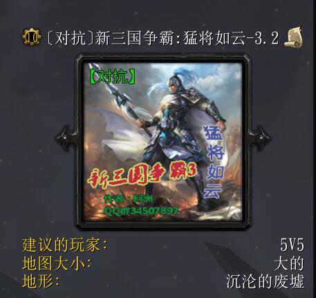 新三国争霸：猛将如云V3.2