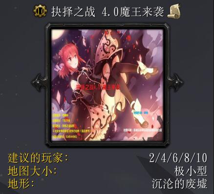 抉择之战v4.0魔王来袭