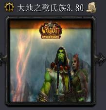 大地之歌氏族v3.80