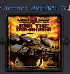 Starcraft-星际迷航M1.77
