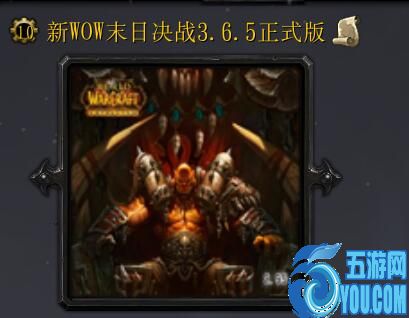 新WOW末日决战v3.6.5