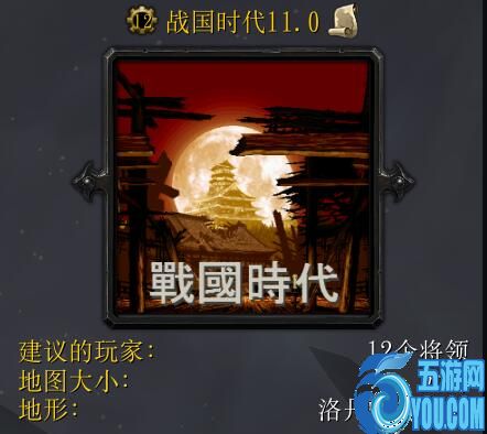 戰國時代v11.0