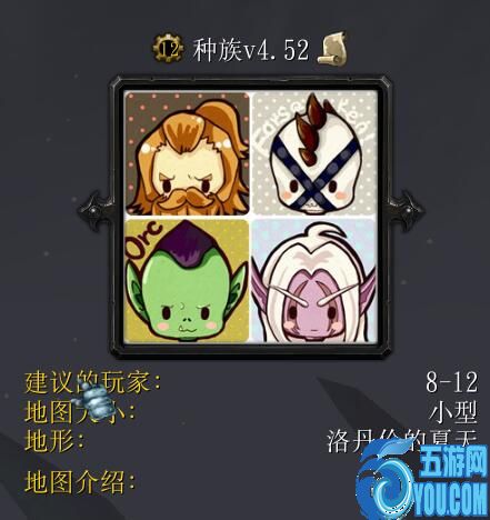 种族v4.52（含隐藏英雄密码）