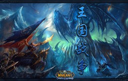 王国战争0.2电脑AI版