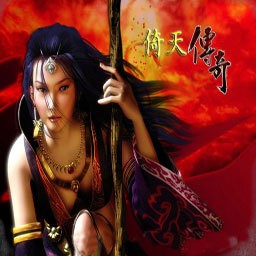 倚天传奇2.20a卧龙篇无CD无限蓝版
