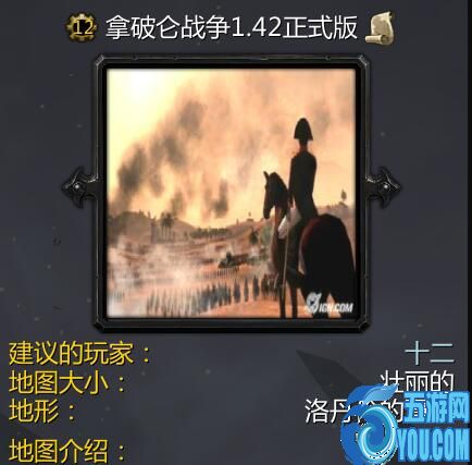 拿破仑战争v1.42正式版