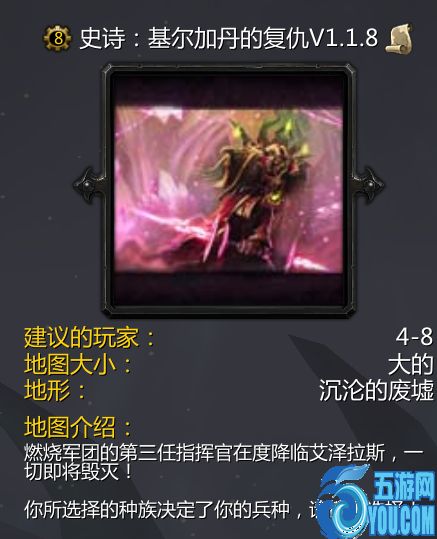 史诗：基尔加丹的复仇V1.1.8