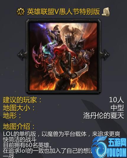 英雄联盟愚人节版本