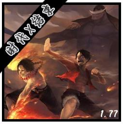 海贼王 - 时代X结束v1.77