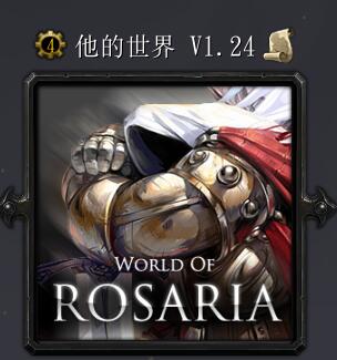 他的世界v1.24