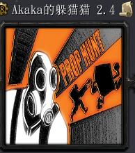 Akaka的躲猫猫v2.4.0