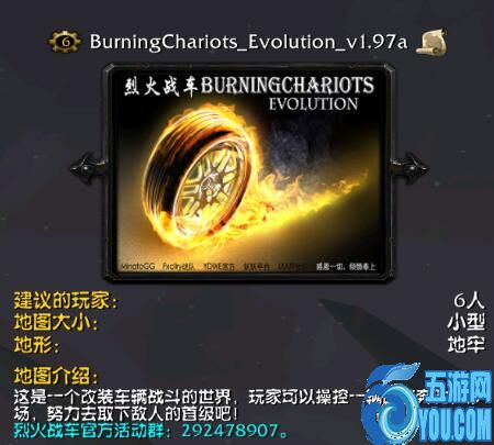 烈火战车 进化v1.97a