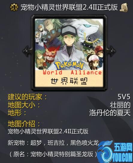 宠物小精灵世界联盟v2.4II正式版