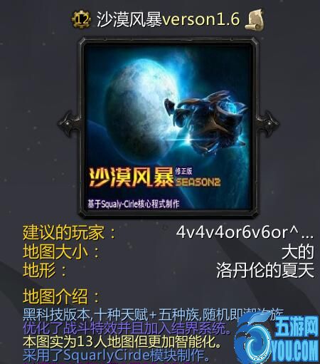 沙漠风暴v1.6