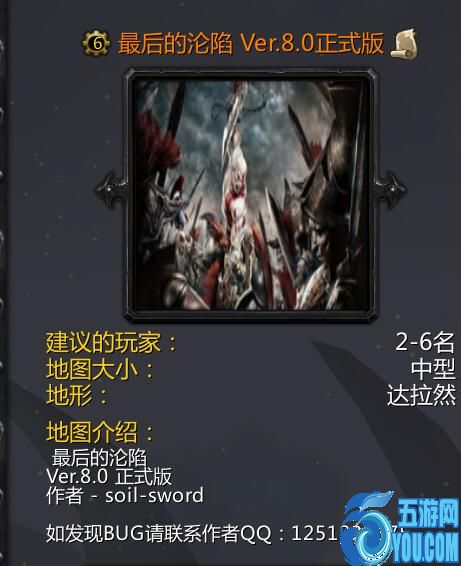 最后的沦陷v8.0正式版