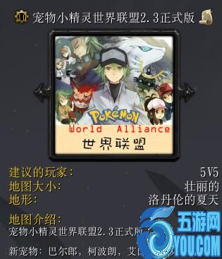 宠物小精灵世界联盟v2.3正式版