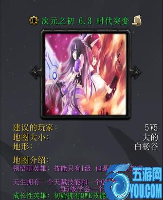次元之初6.3时代突变
