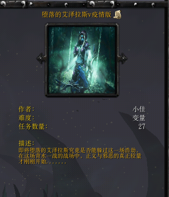堕落的艾泽拉斯v疫情版