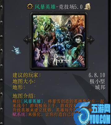 风暴英雄－竞技场v5.0