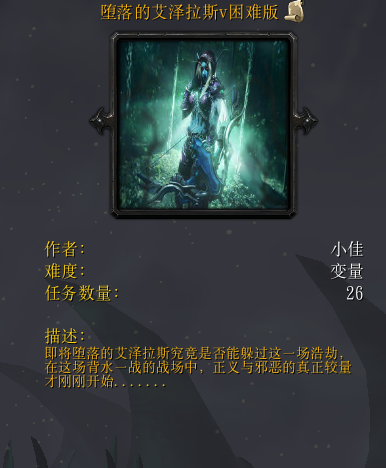 堕落的艾泽拉斯v困难版