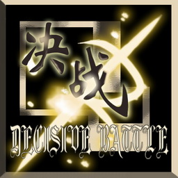 Decisive battle 决战 1.6