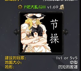 P吧大乱斗v1.69