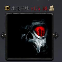 生化围城v1.5.58