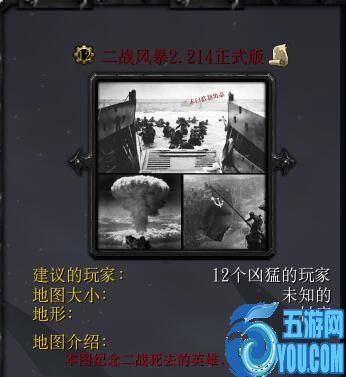 二战风暴v2.214正式版