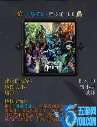 风暴英雄－竞技场3.0正式版