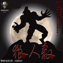 狼人杀v1.7