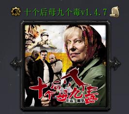 十个后母九个毒v1.4.7