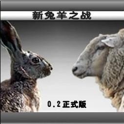 新兔羊之战0.3圣诞版作弊版