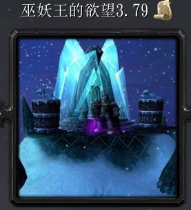 巫妖王的欲望v3.39