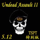 不死突袭II 1.5E