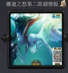 娜迦之怒第二部
