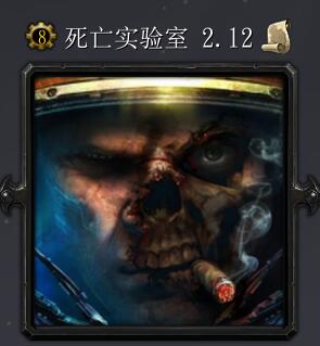 死亡实验室v2.12